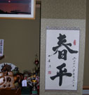 昭和 昭和