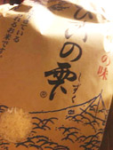 ギフト:ひすいの雫