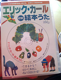 ひよりちゃんお気に入り腹ぺこあおむしCD