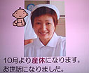 産休のお知らせ 産休のお知らせ