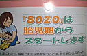 80歳で20本 80歳で20本